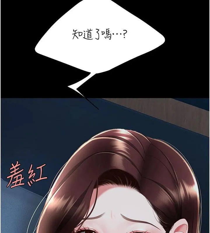 復仇母女丼 - 第109話-下班後的電影約會 - page 198