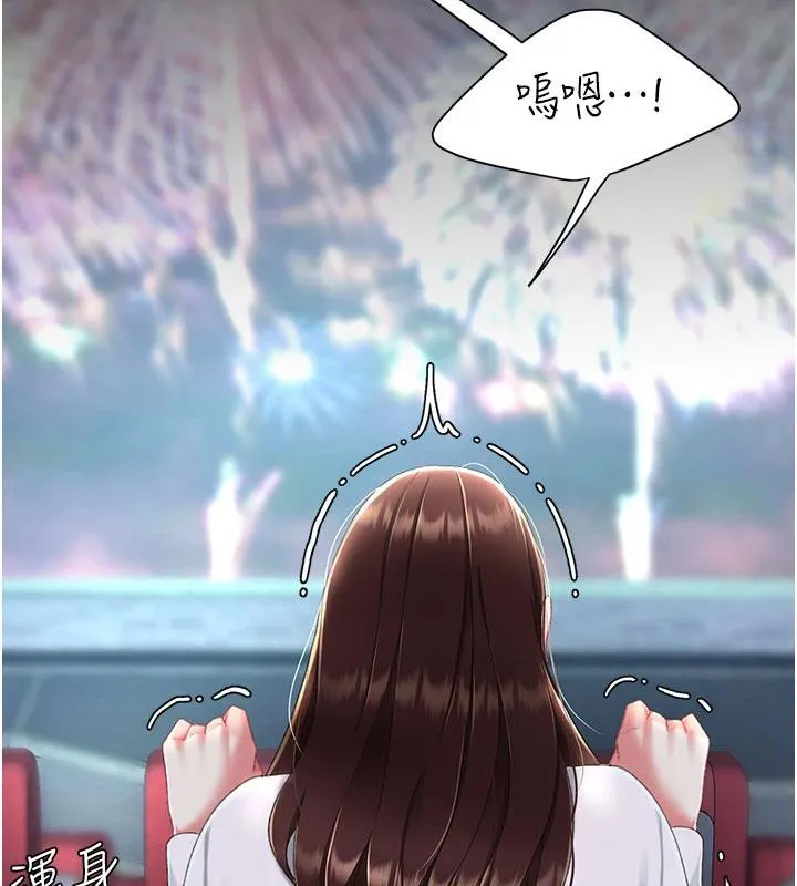 復仇母女丼 - 第109話-下班後的電影約會 - page 215