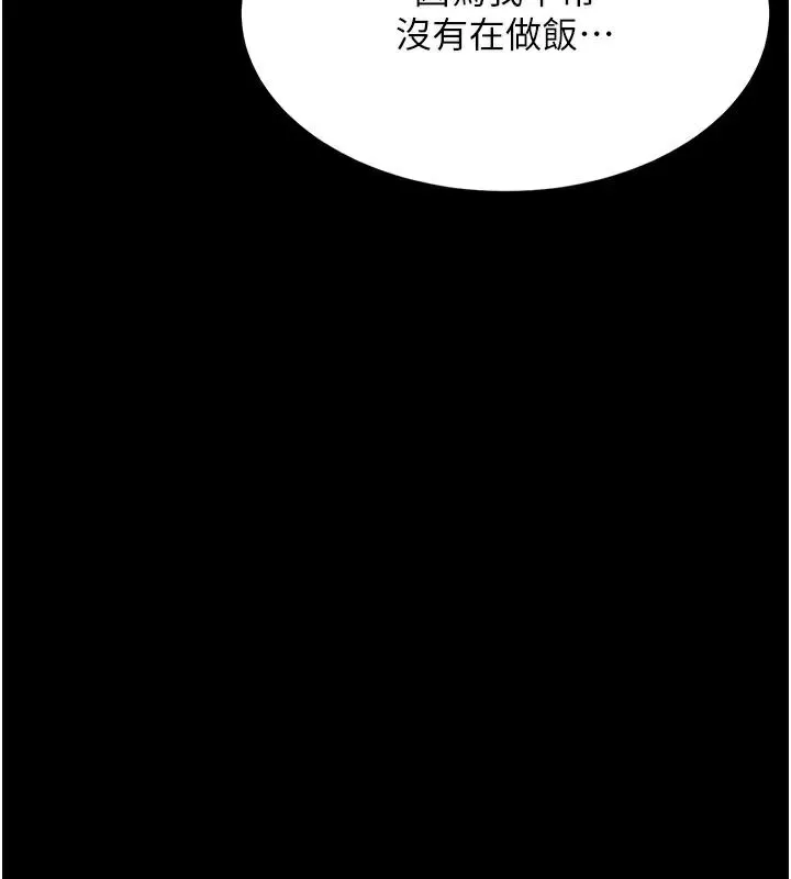 復仇母女丼 - 第90話-美味的小女兒 - page 80