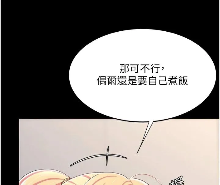 復仇母女丼 - 第90話-美味的小女兒 - page 81