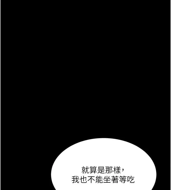 復仇母女丼 - 第90話-美味的小女兒 - page 109