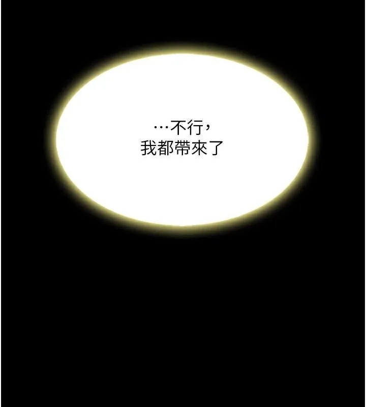 復仇母女丼 - 第90話-美味的小女兒 - page 139
