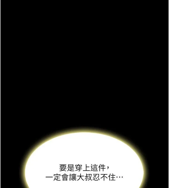 復仇母女丼 - 第90話-美味的小女兒 - page 142