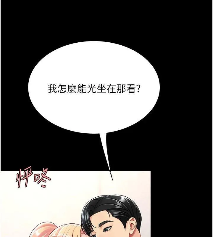 復仇母女丼 - 第90話-美味的小女兒 - page 214