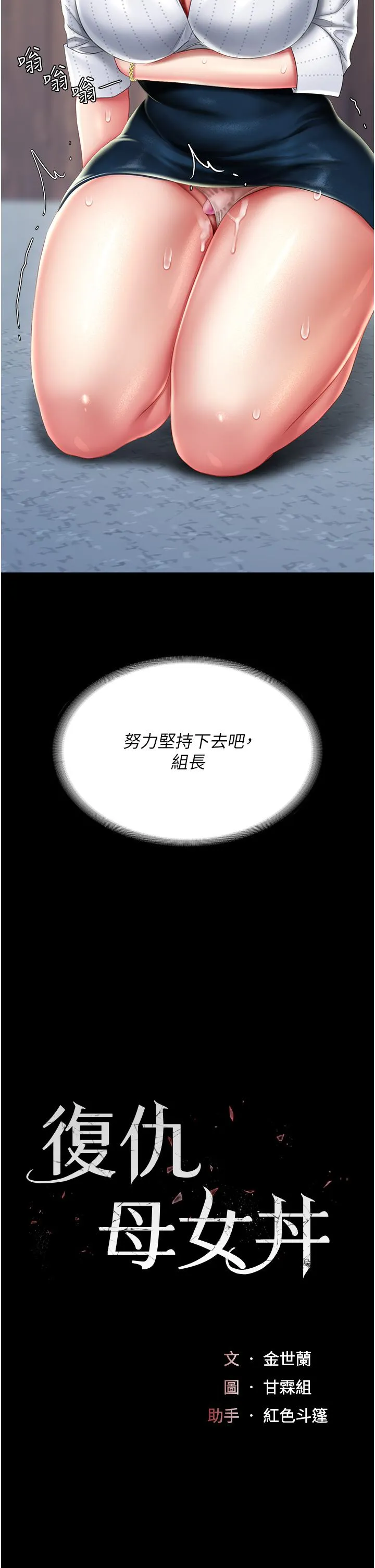 復仇母女丼 - 第25话-为女儿受尽耻辱 - page 4