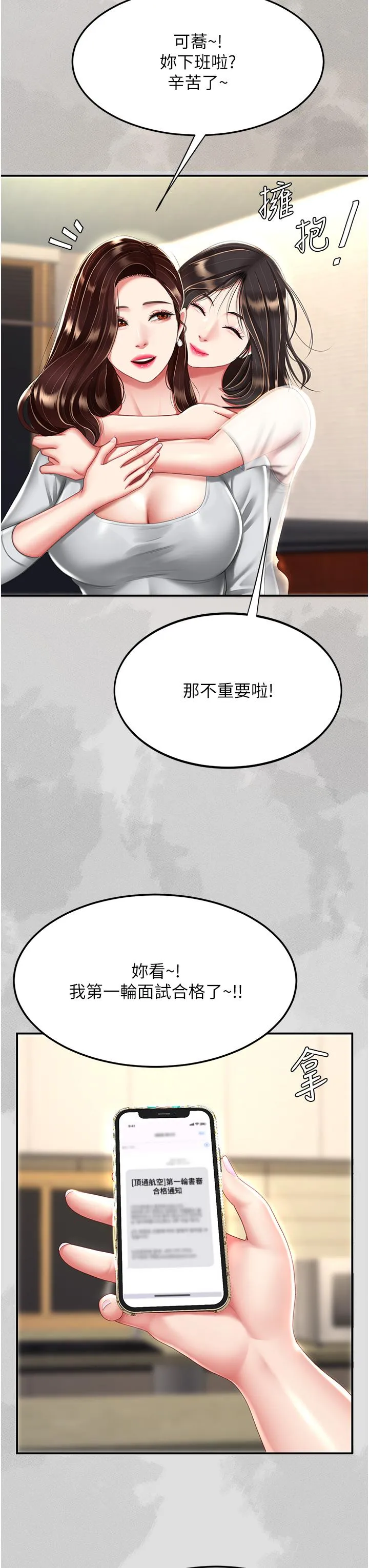 復仇母女丼 - 第25话-为女儿受尽耻辱 - page 13