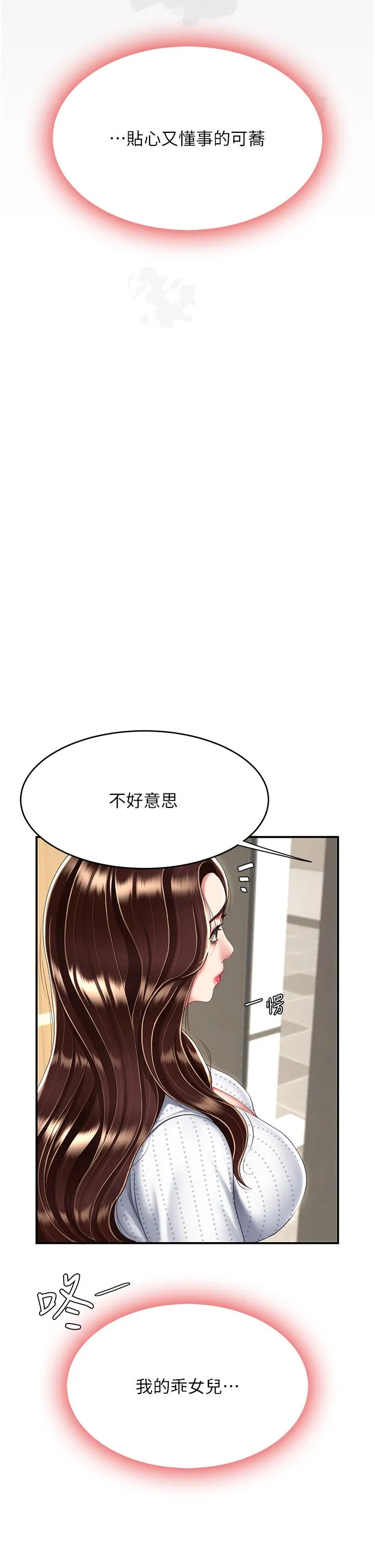 復仇母女丼 - 第25话-为女儿受尽耻辱 - page 17