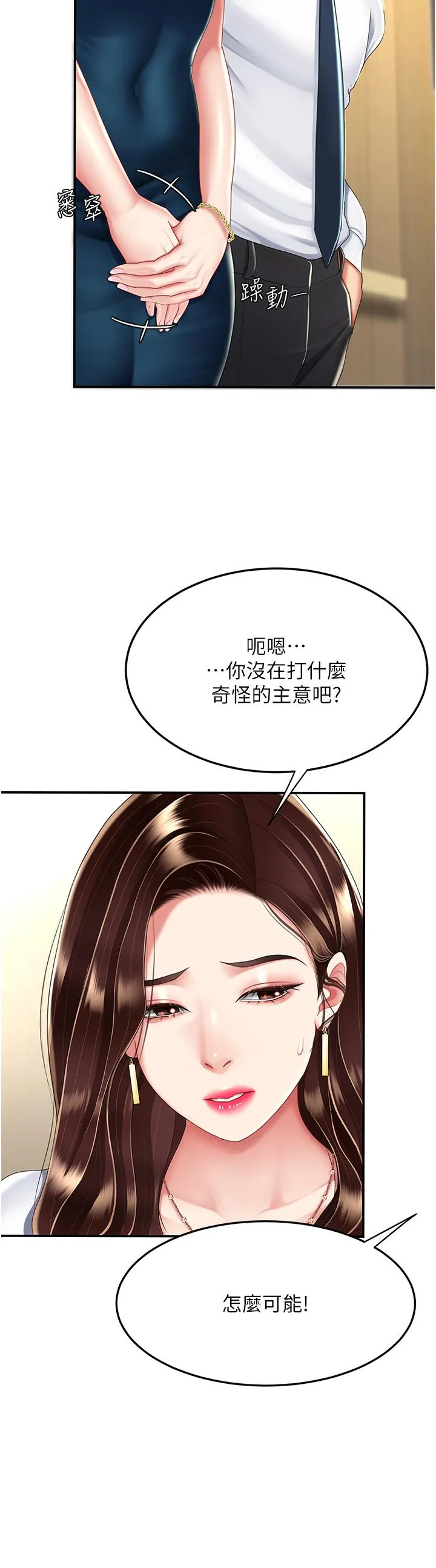 復仇母女丼 - 第25话-为女儿受尽耻辱 - page 20