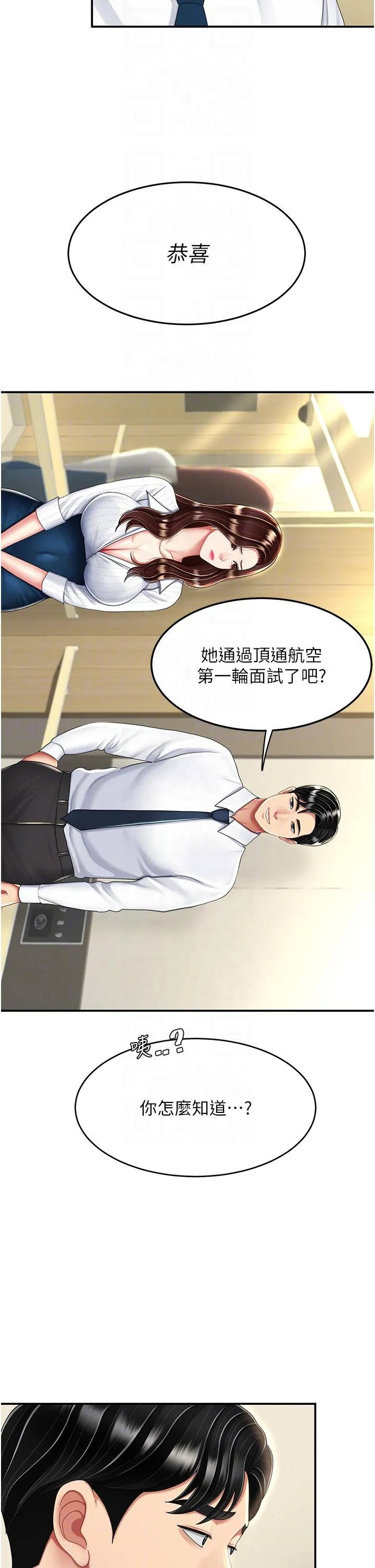 復仇母女丼 - 第25话-为女儿受尽耻辱 - page 22