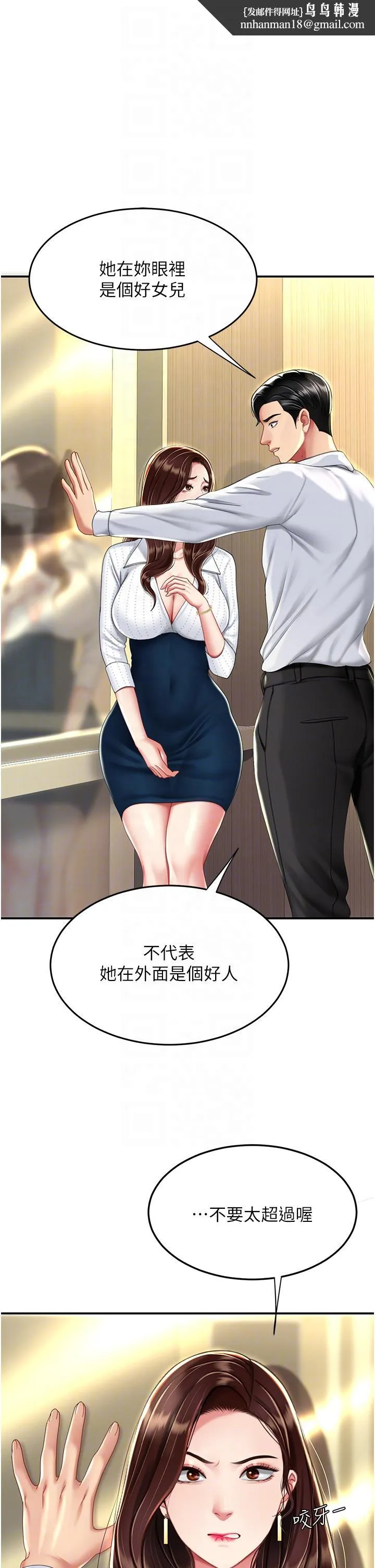 復仇母女丼 - 第25话-为女儿受尽耻辱 - page 26