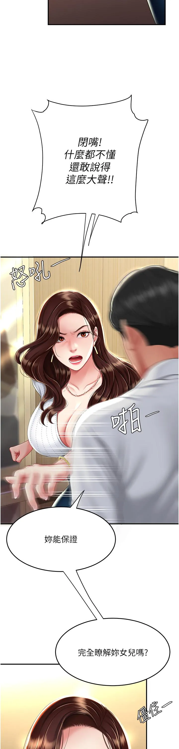 復仇母女丼 - 第25话-为女儿受尽耻辱 - page 29
