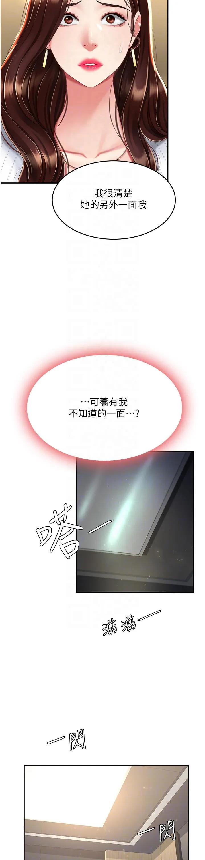 復仇母女丼 - 第25话-为女儿受尽耻辱 - page 30