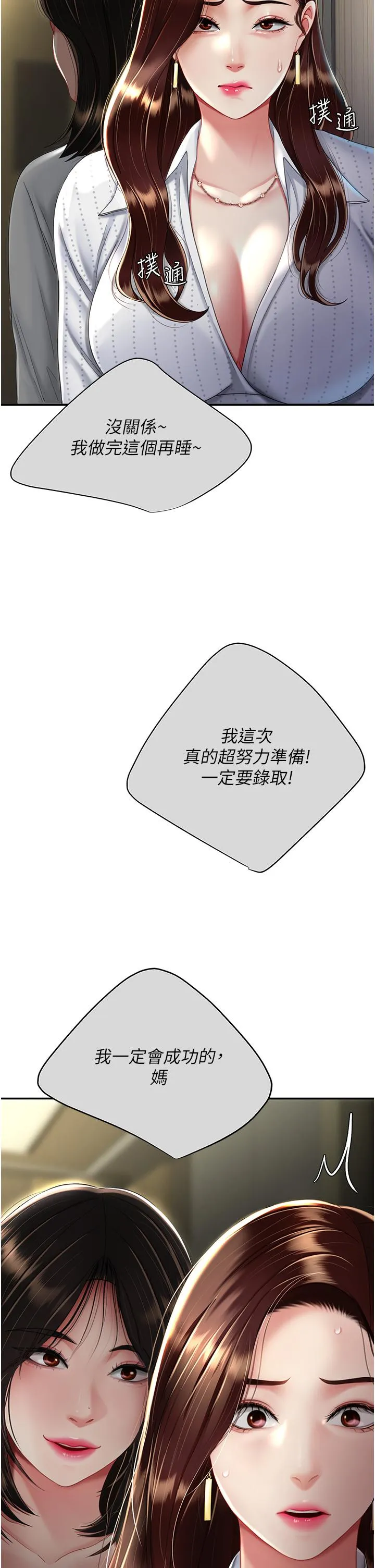 復仇母女丼 - 第25话-为女儿受尽耻辱 - page 33