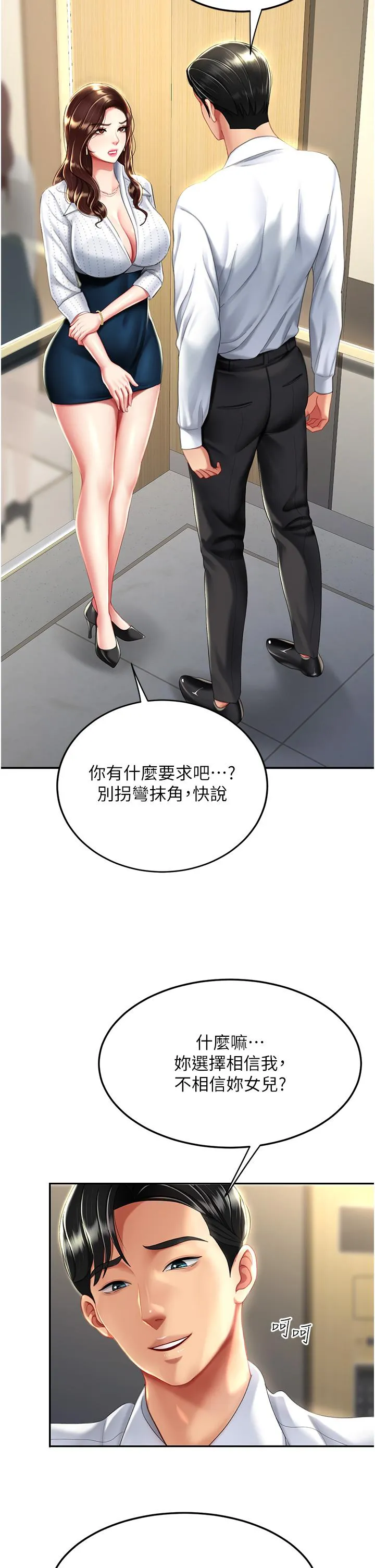 復仇母女丼 - 第25话-为女儿受尽耻辱 - page 35