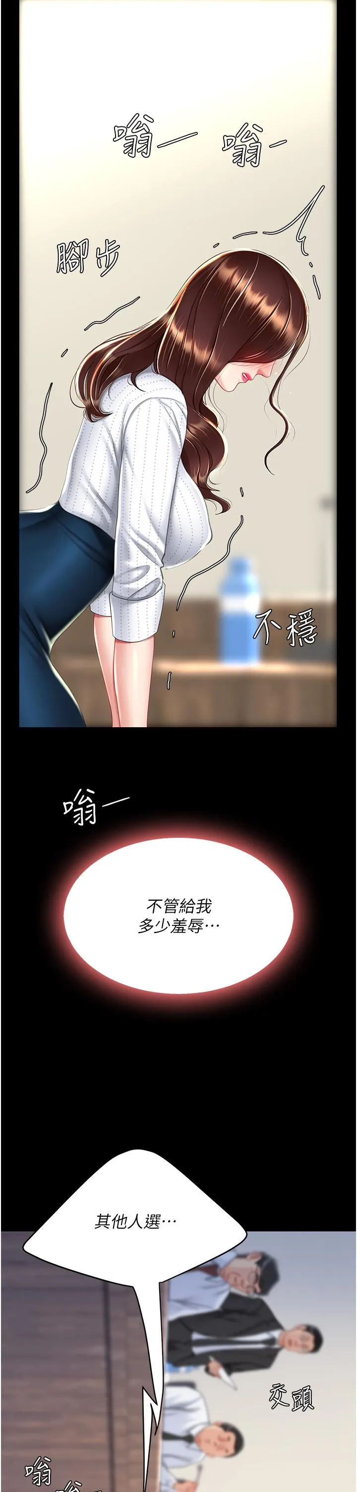 復仇母女丼 - 第25话-为女儿受尽耻辱 - page 43