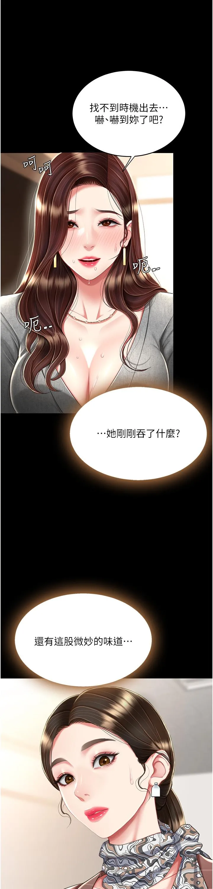 復仇母女丼 - 第15话-危险期无套中出 - page 11