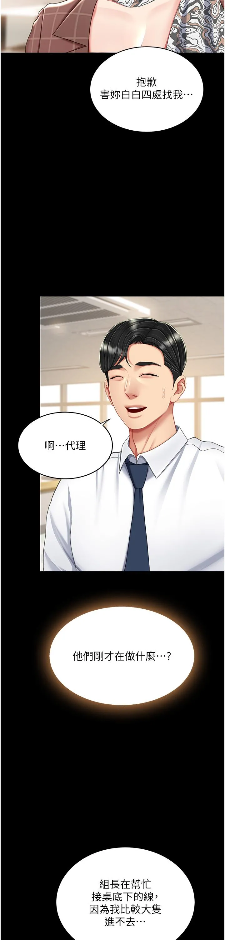 復仇母女丼 - 第15话-危险期无套中出 - page 12