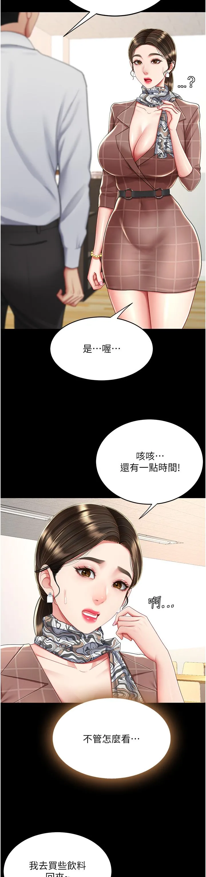 復仇母女丼 - 第15话-危险期无套中出 - page 13
