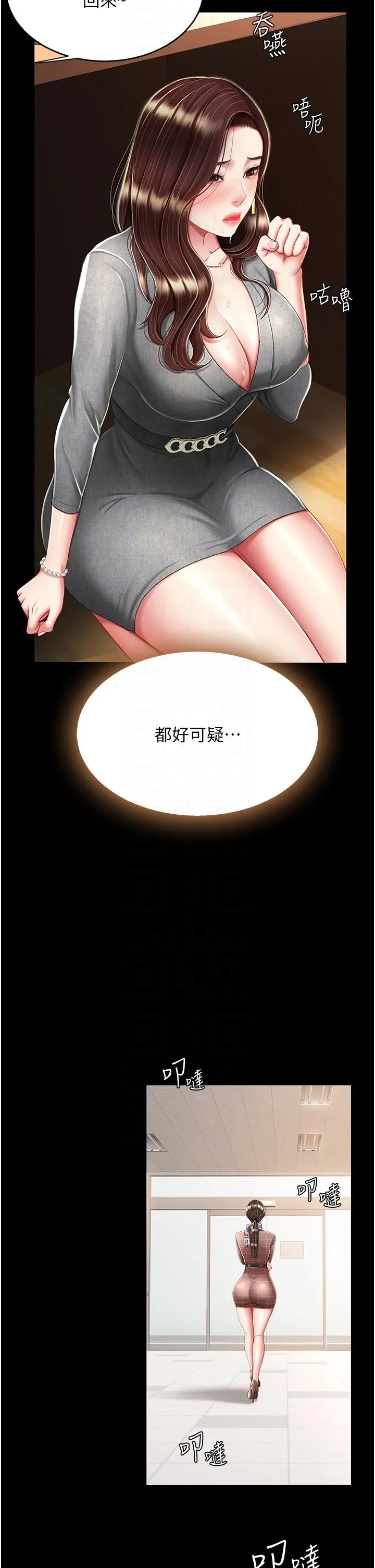 復仇母女丼 - 第15话-危险期无套中出 - page 14