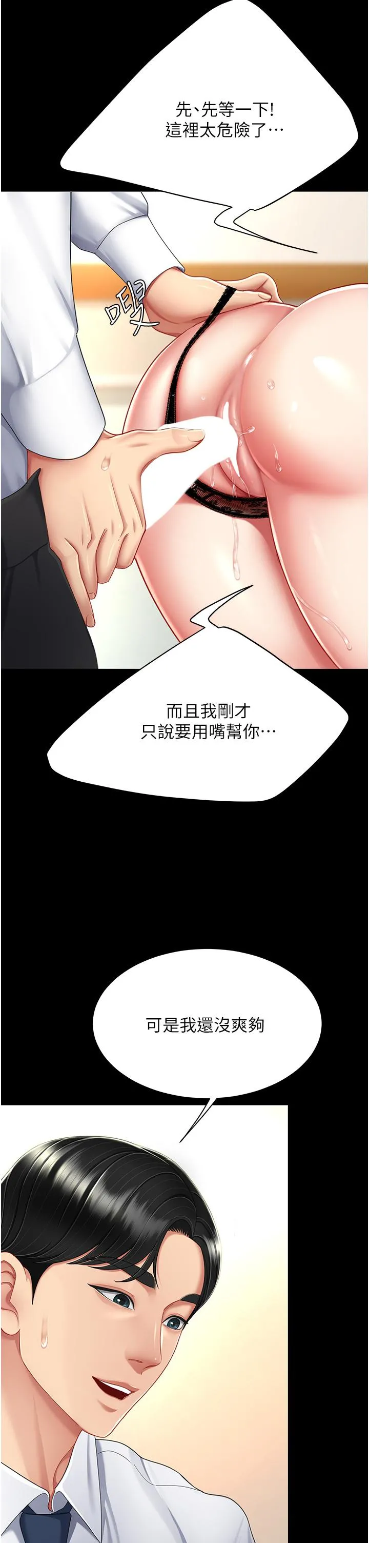 復仇母女丼 - 第15话-危险期无套中出 - page 19