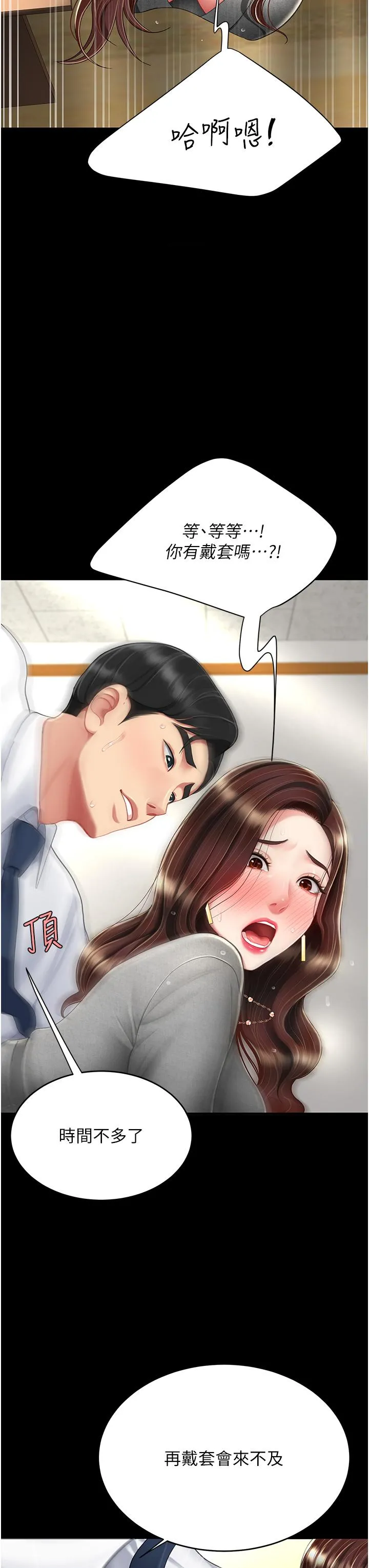 復仇母女丼 - 第15话-危险期无套中出 - page 23