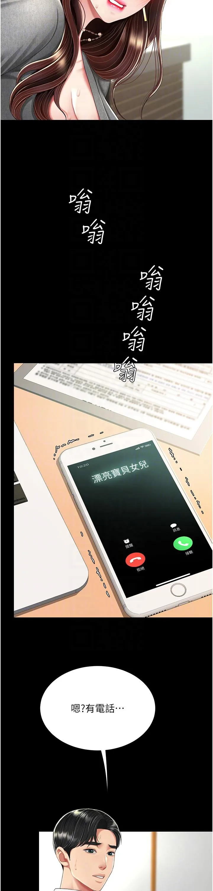 復仇母女丼 - 第15话-危险期无套中出 - page 32