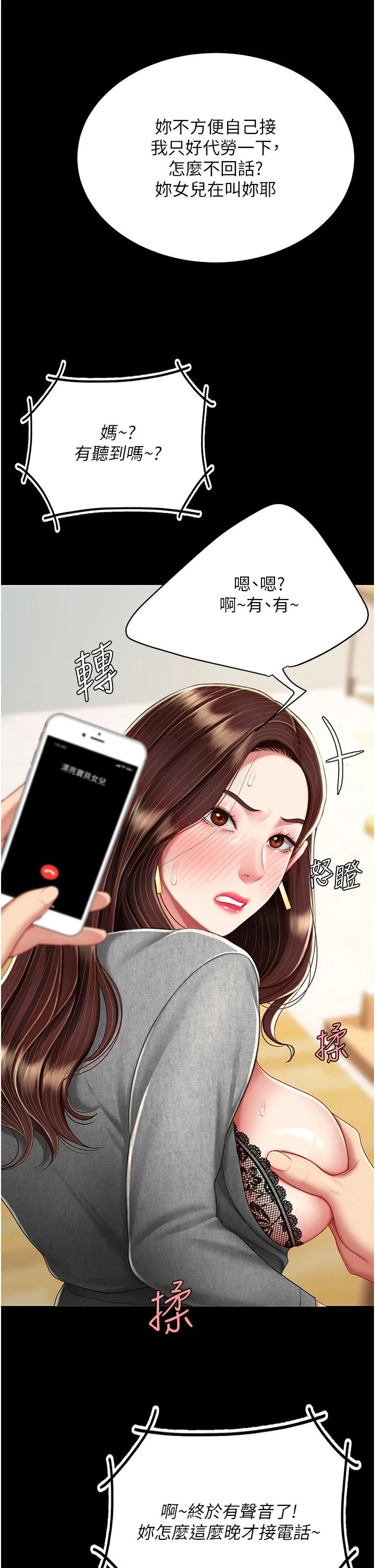 復仇母女丼 - 第15话-危险期无套中出 - page 39