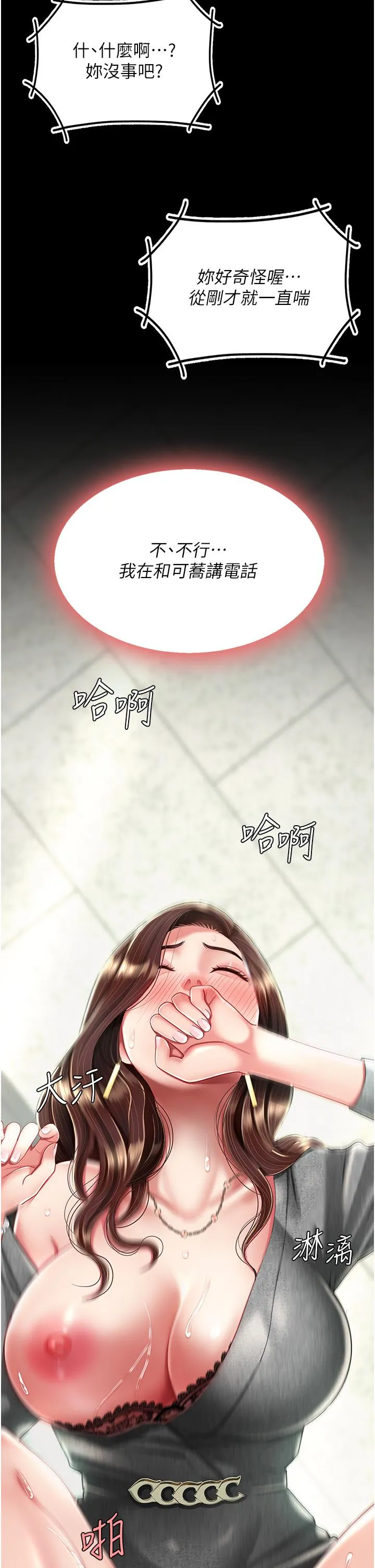 復仇母女丼 - 第15话-危险期无套中出 - page 44