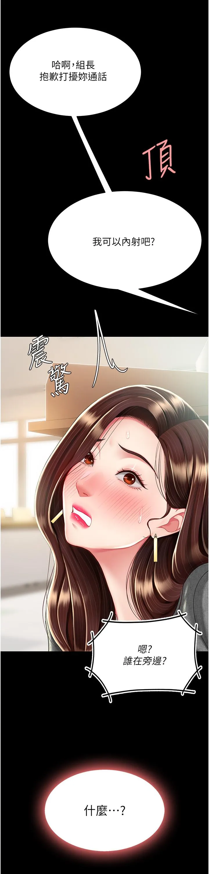 復仇母女丼 - 第15话-危险期无套中出 - page 48
