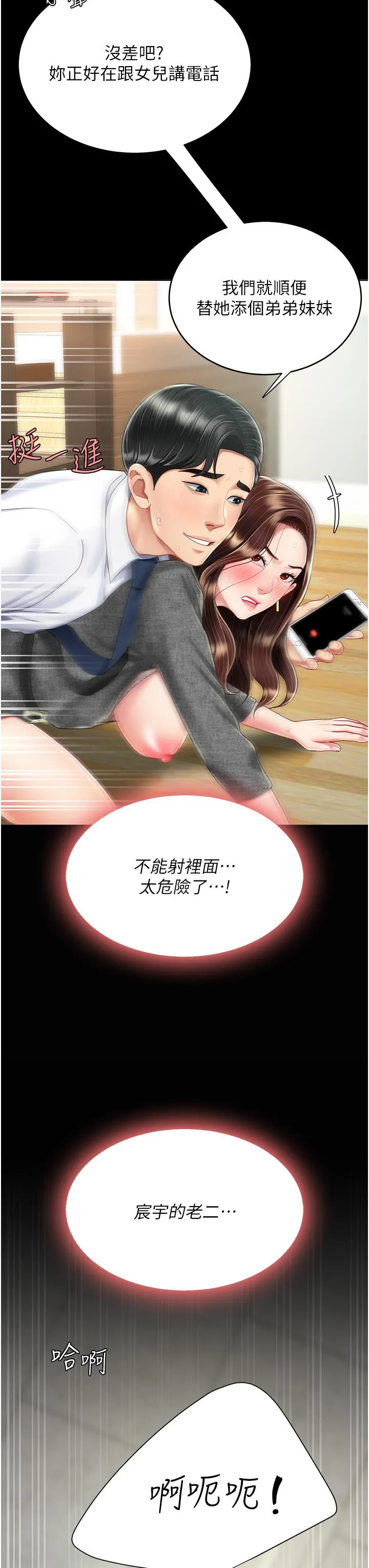 復仇母女丼 - 第15话-危险期无套中出 - page 50