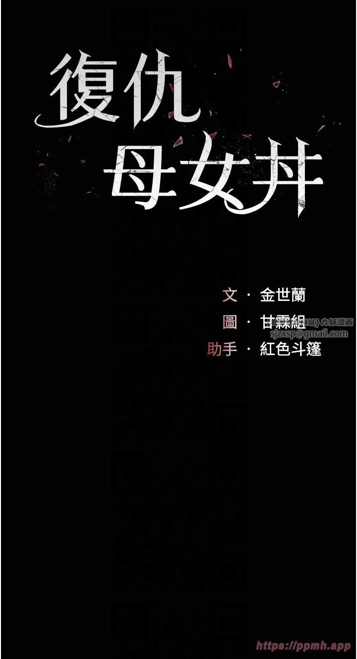 復仇母女丼 - 第76話-隨地小便的女明星 - page 5