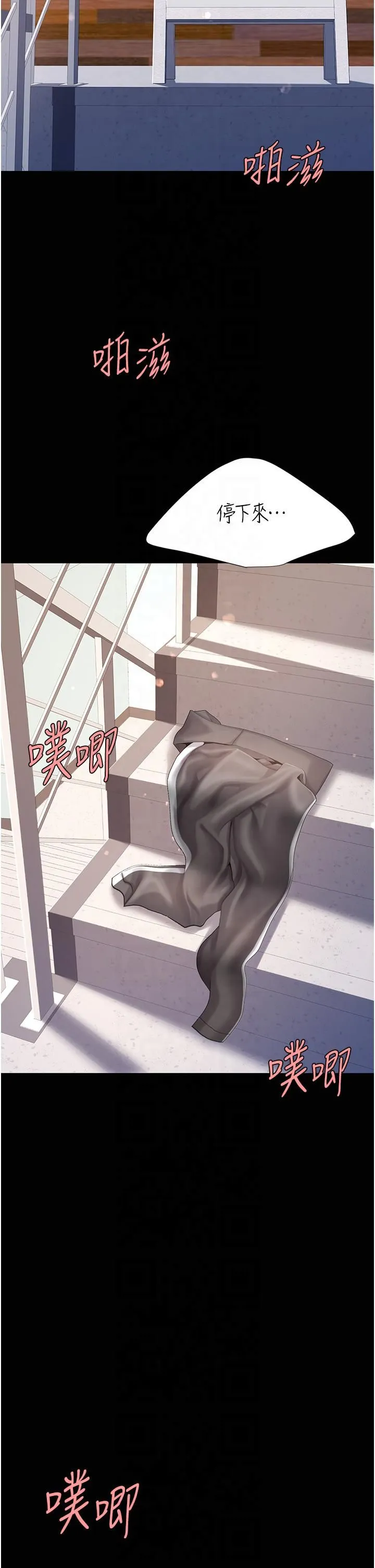 復仇母女丼 - 第76話-隨地小便的女明星 - page 7