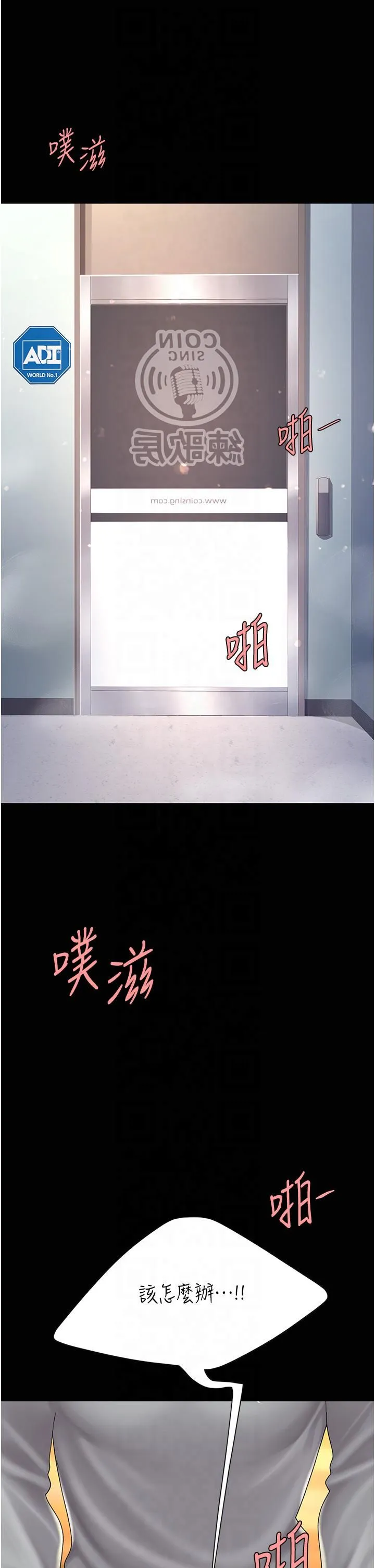 復仇母女丼 - 第76話-隨地小便的女明星 - page 11