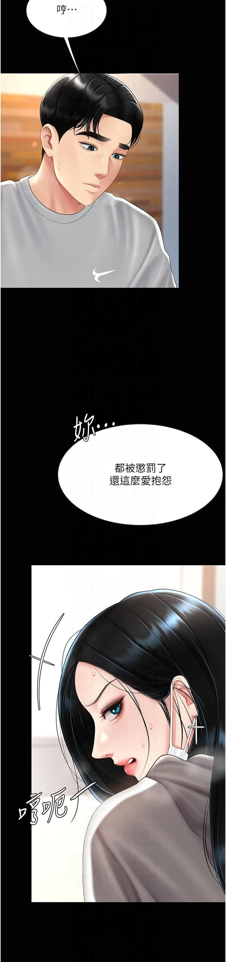 復仇母女丼 - 第76話-隨地小便的女明星 - page 13