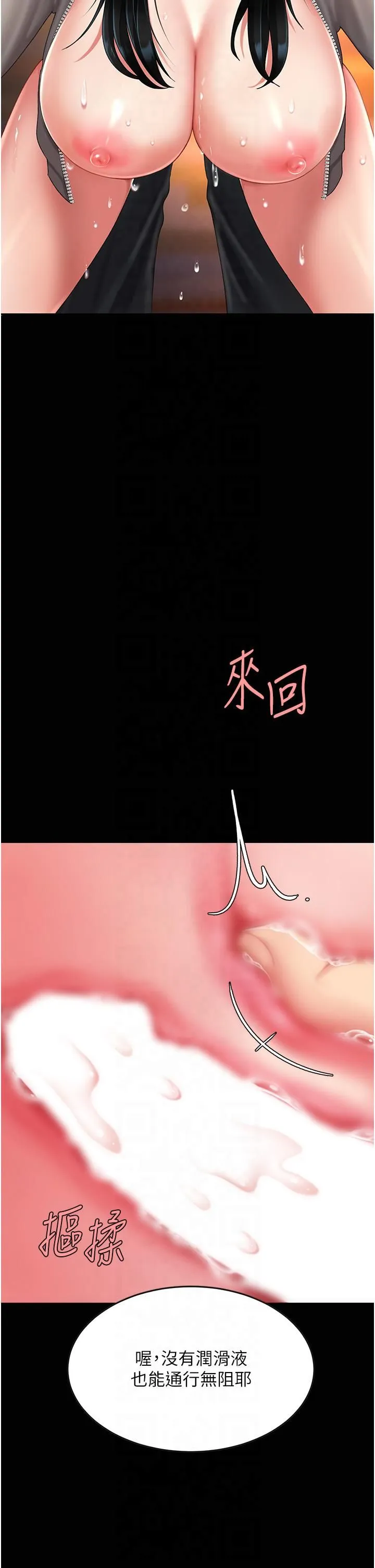 復仇母女丼 - 第76話-隨地小便的女明星 - page 17