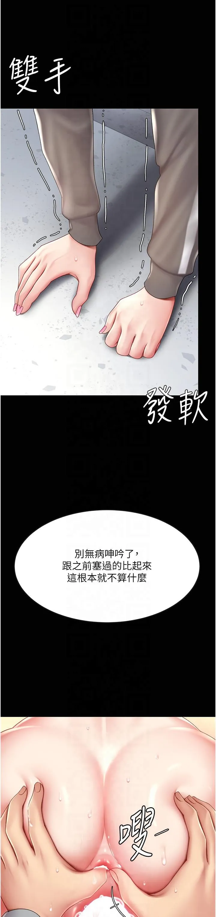 復仇母女丼 - 第76話-隨地小便的女明星 - page 23