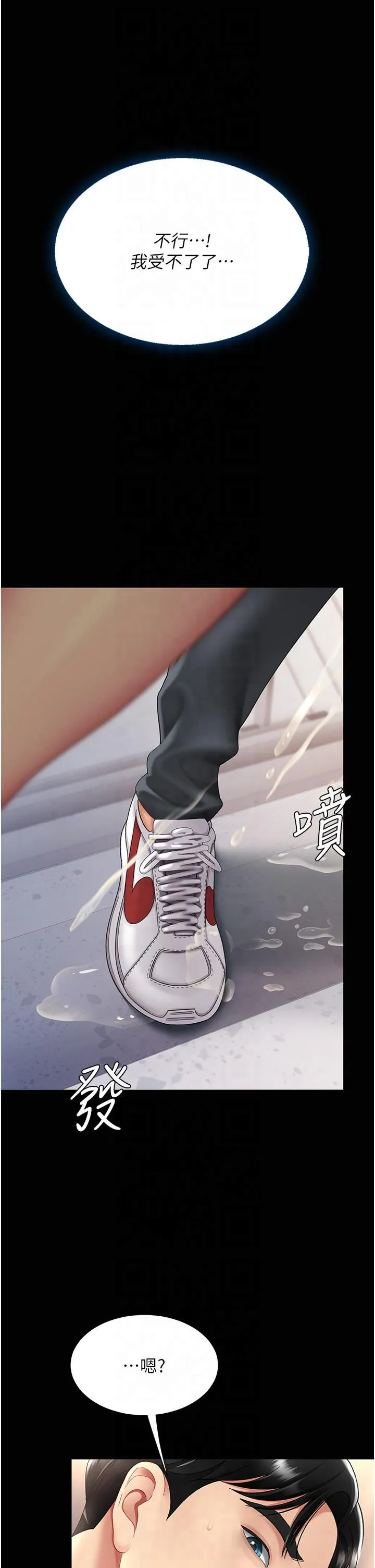 復仇母女丼 - 第76話-隨地小便的女明星 - page 31