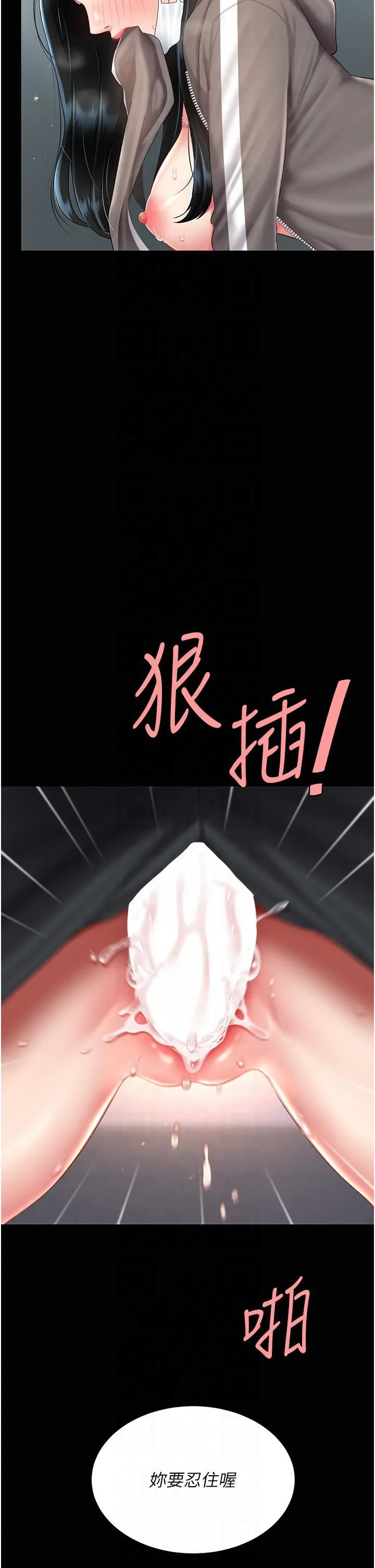 復仇母女丼 - 第76話-隨地小便的女明星 - page 37