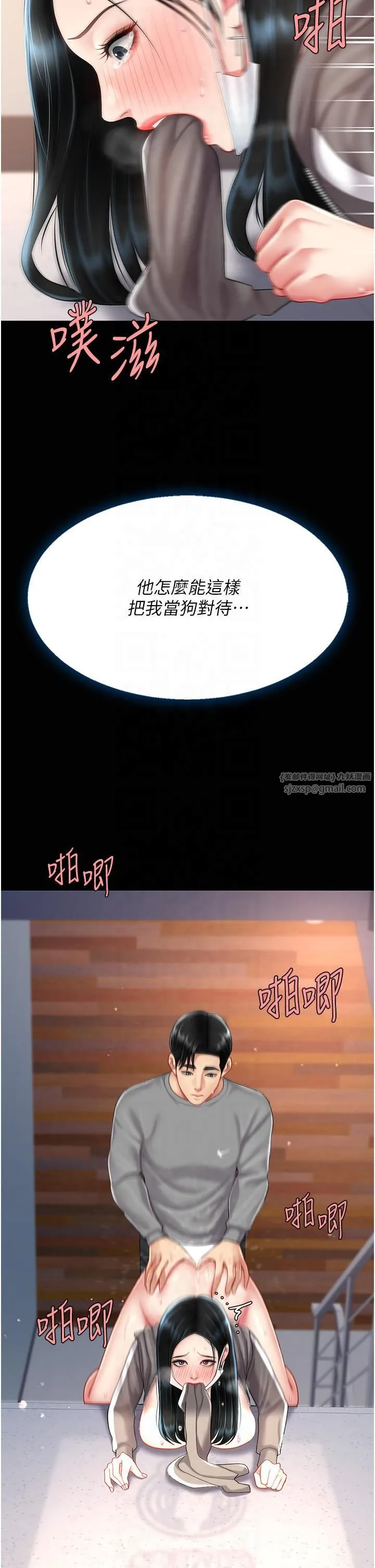 復仇母女丼 - 第76話-隨地小便的女明星 - page 39