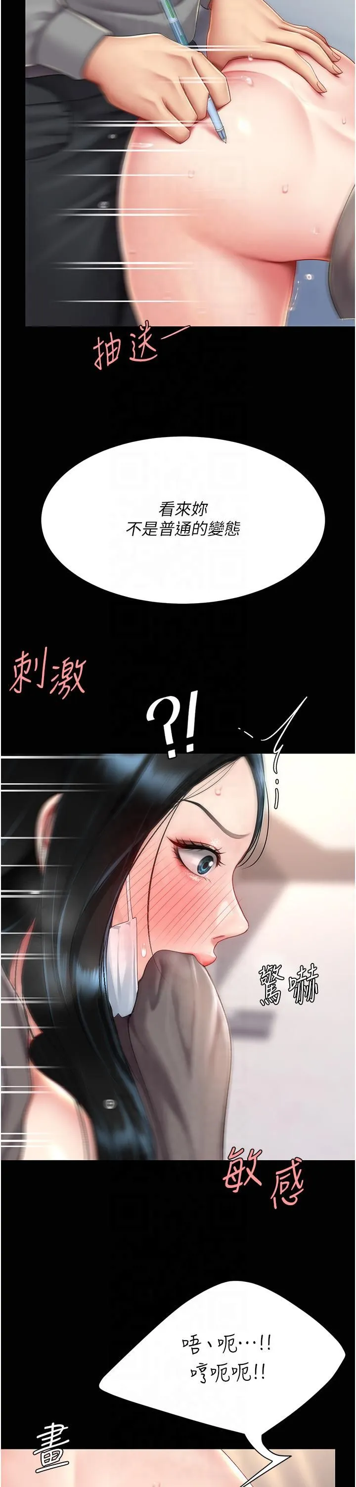 復仇母女丼 - 第76話-隨地小便的女明星 - page 44