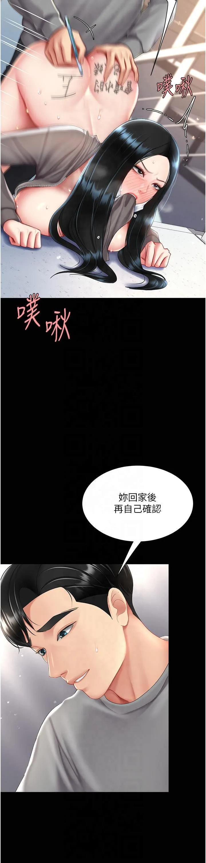 復仇母女丼 - 第76話-隨地小便的女明星 - page 48