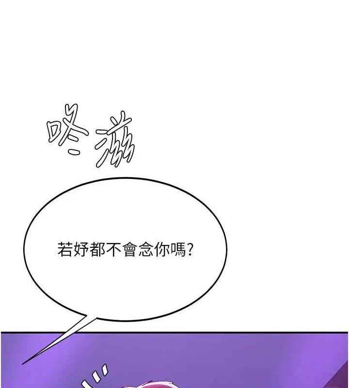 復仇母女丼 - 第103話-外遇現場搖滾區 - page 22