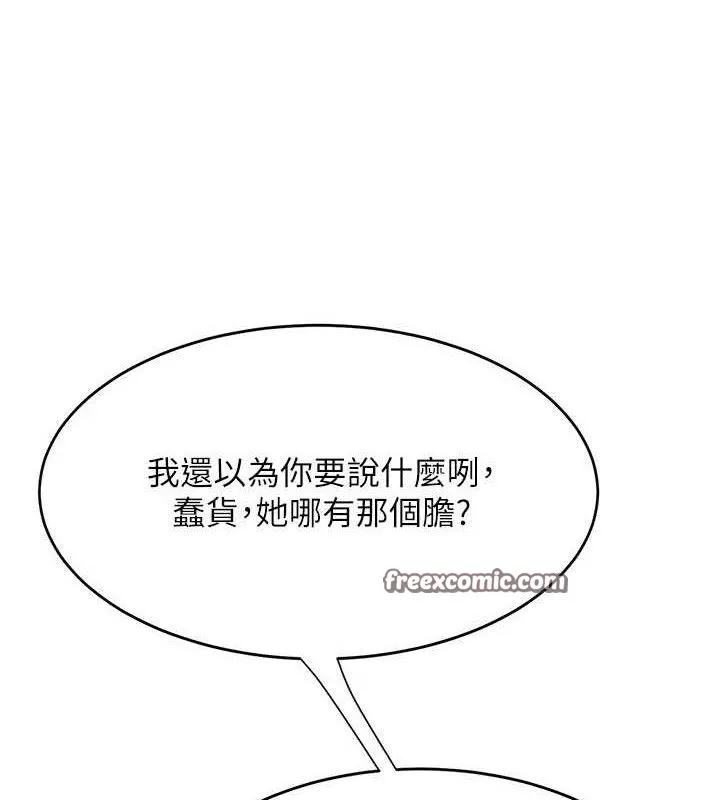 復仇母女丼 - 第103話-外遇現場搖滾區 - page 28