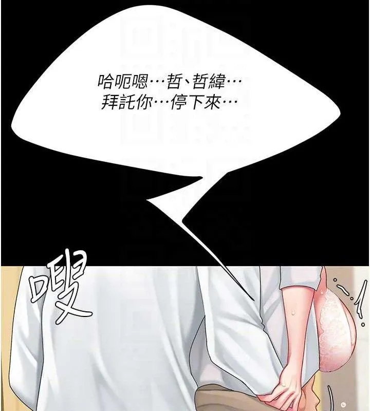 復仇母女丼 - 第103話-外遇現場搖滾區 - page 72