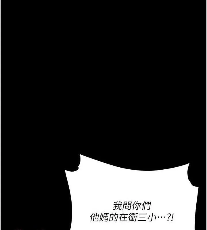 復仇母女丼 - 第103話-外遇現場搖滾區 - page 77