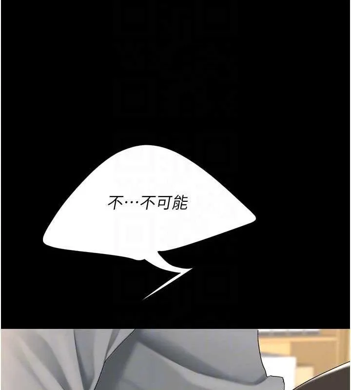 復仇母女丼 - 第103話-外遇現場搖滾區 - page 86