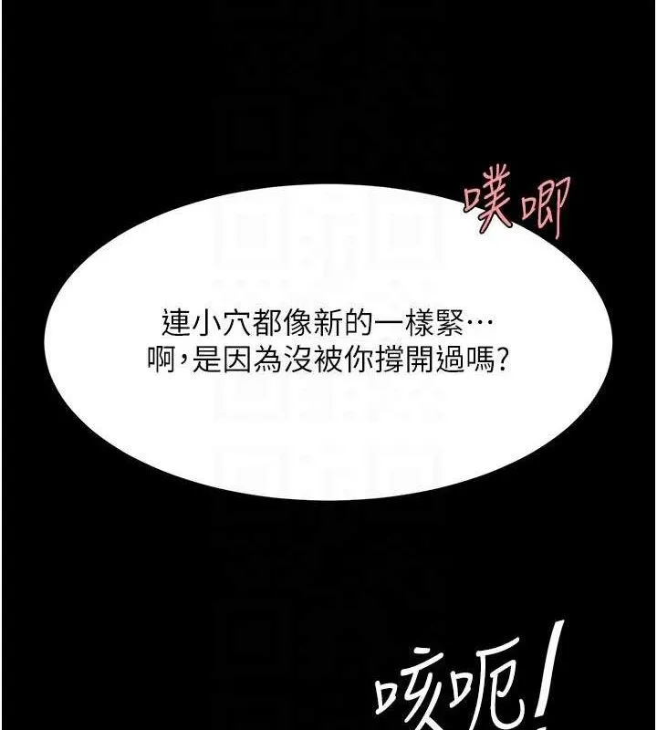 復仇母女丼 - 第103話-外遇現場搖滾區 - page 94