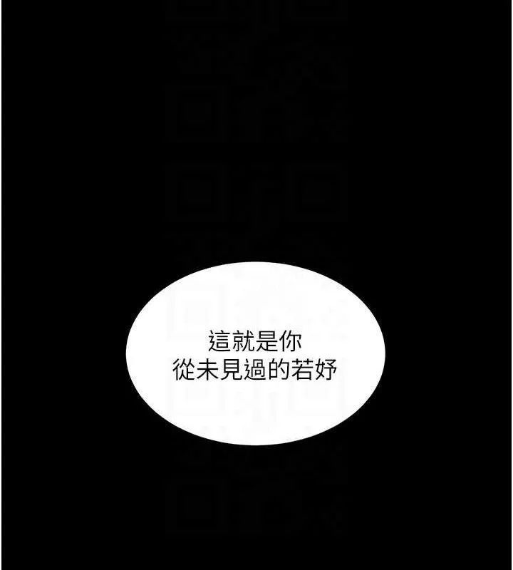 復仇母女丼 - 第103話-外遇現場搖滾區 - page 101