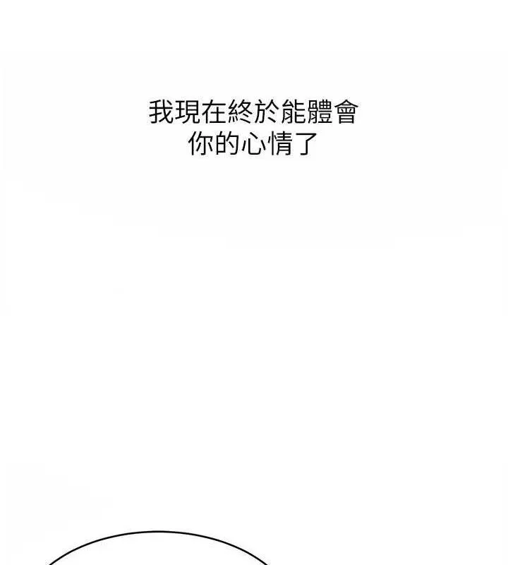 復仇母女丼 - 第103話-外遇現場搖滾區 - page 151