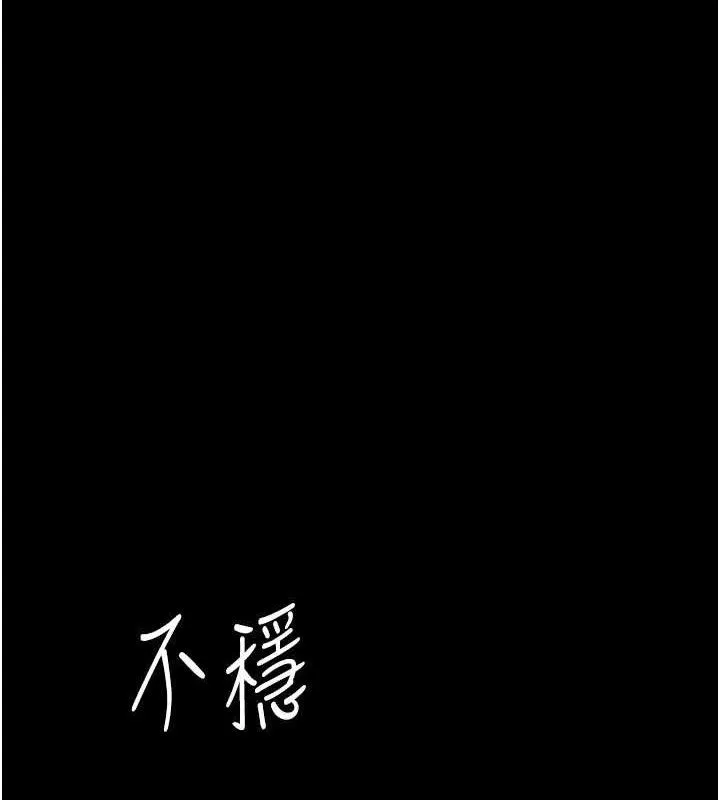 復仇母女丼 - 第103話-外遇現場搖滾區 - page 194